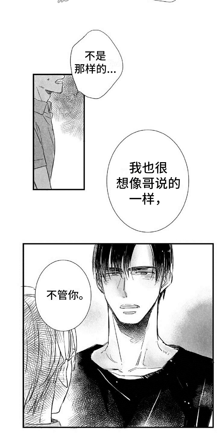 爱上偶像宅漫画,第38章：安慰（完结）2图