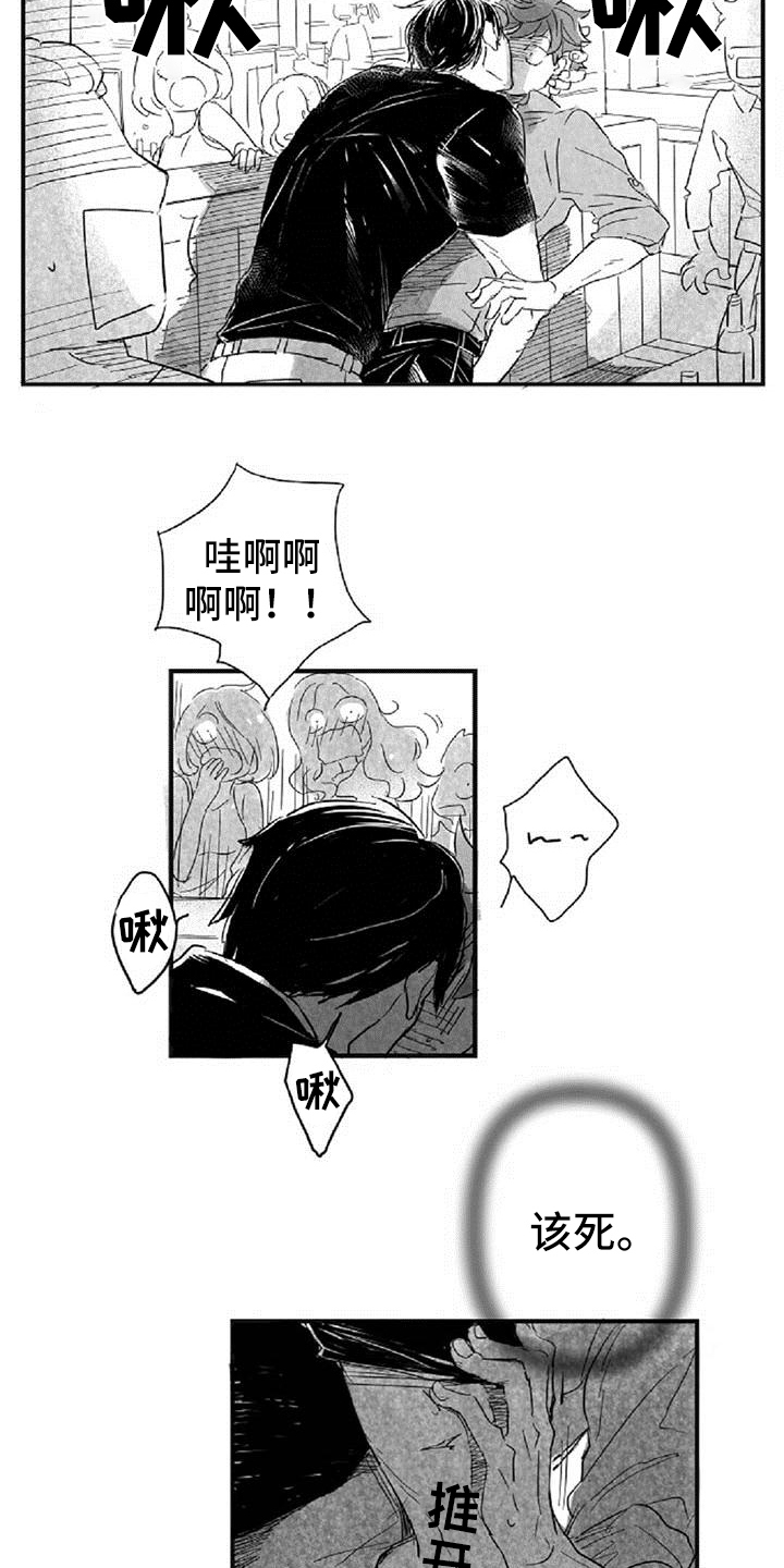 爱上偶像宅漫画,第13章：发酒疯3图