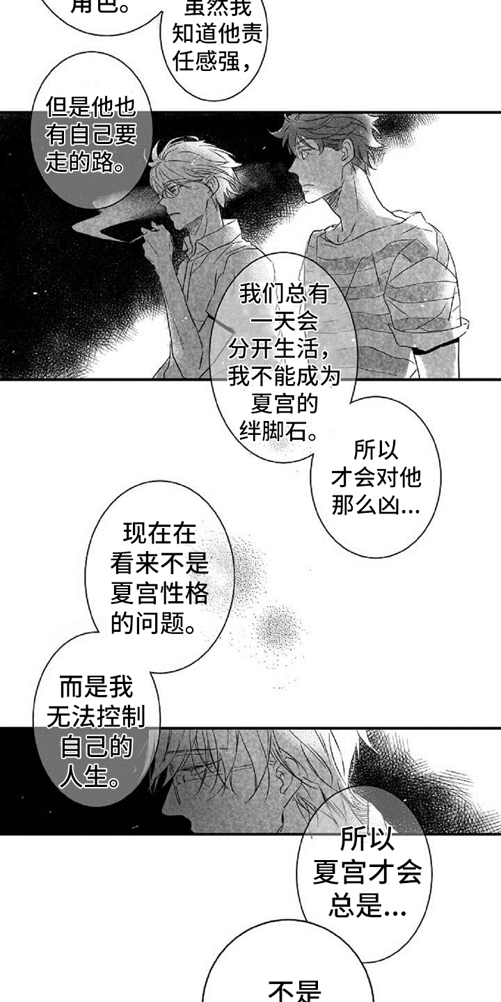 爱上偶像宅漫画,第23章：惊愕5图