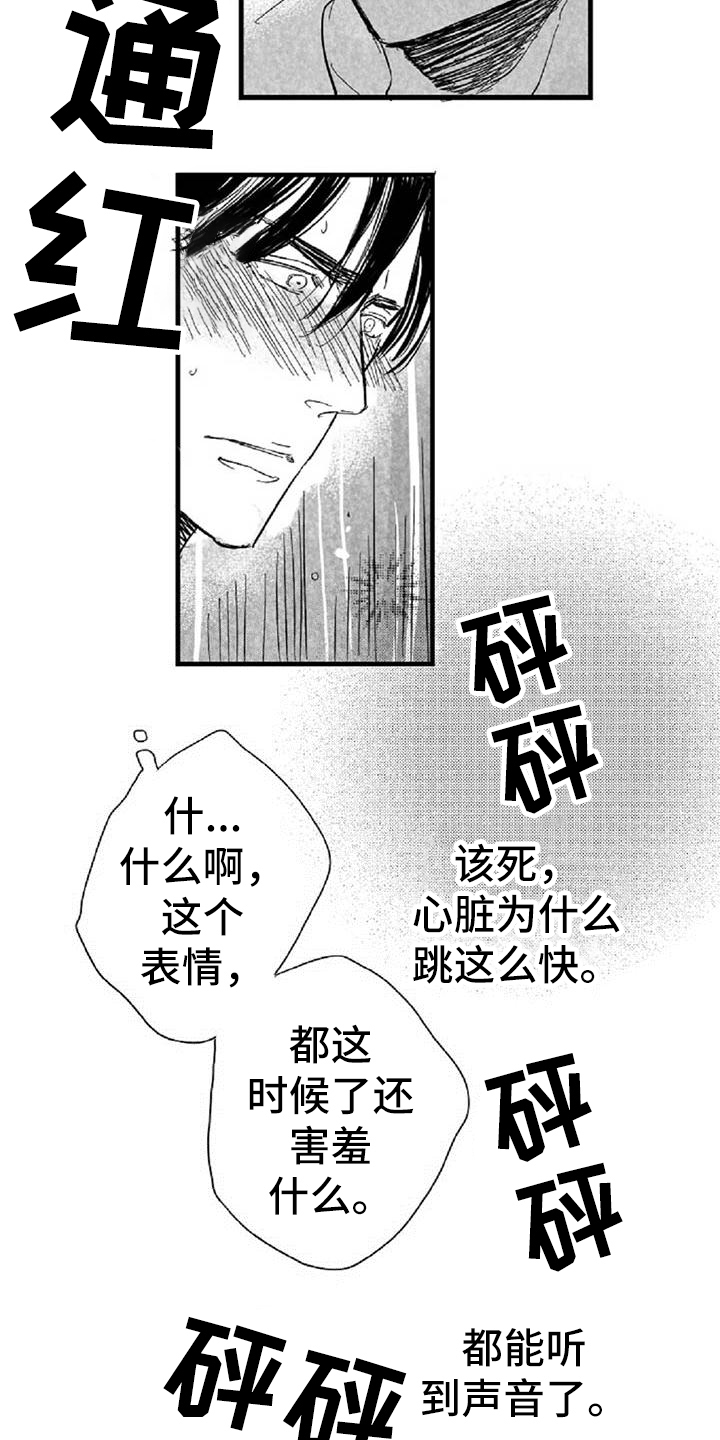 爱上偶像宅漫画,第28章：答应4图