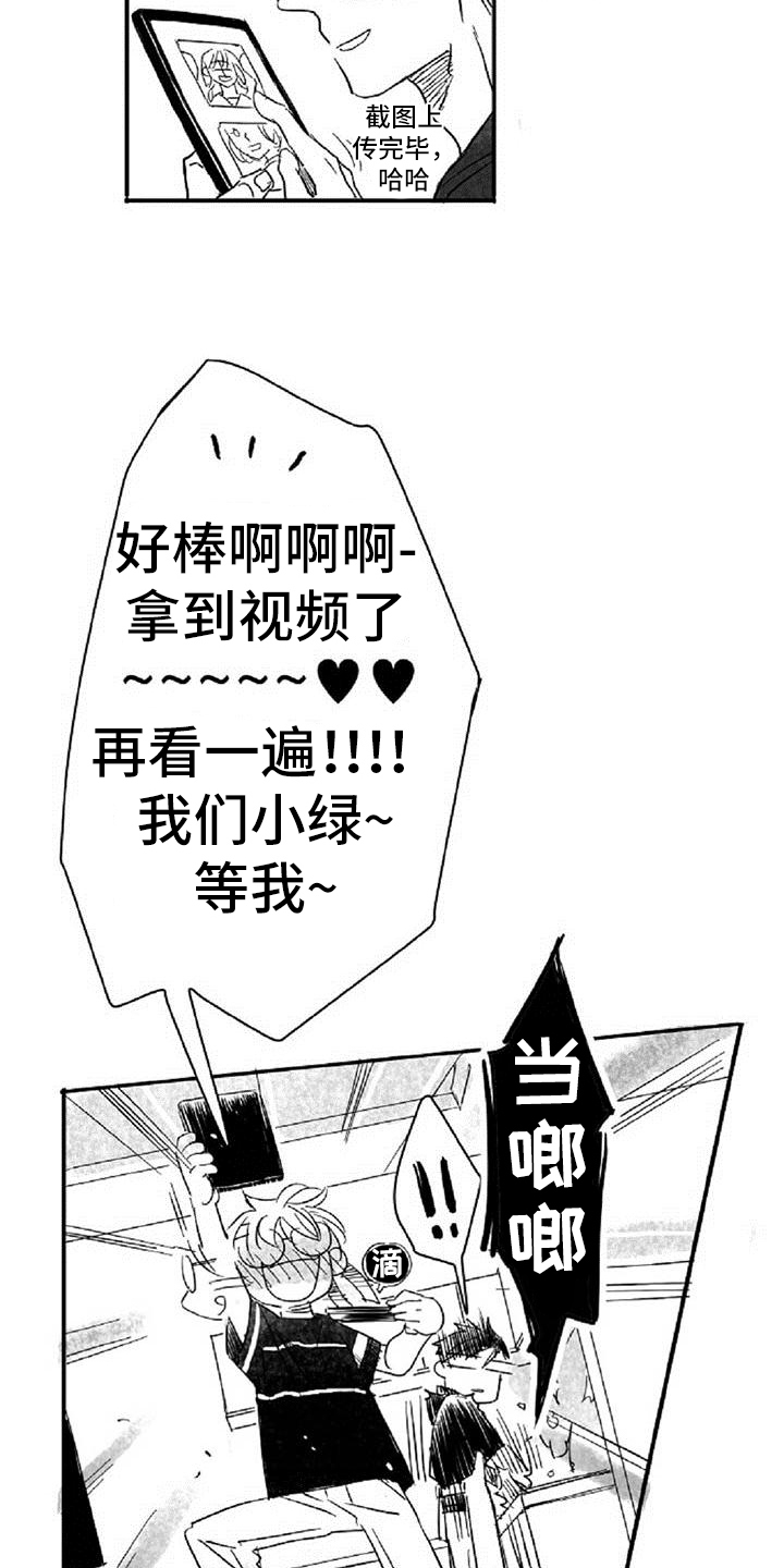 爱上偶像宅漫画,第2章：差异3图