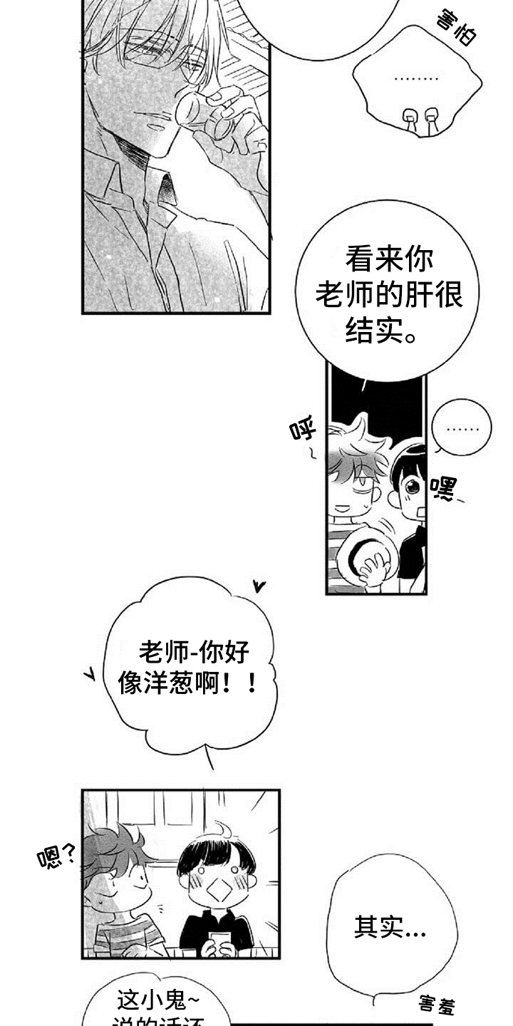 爱上偶像宅漫画,第23章：惊愕4图
