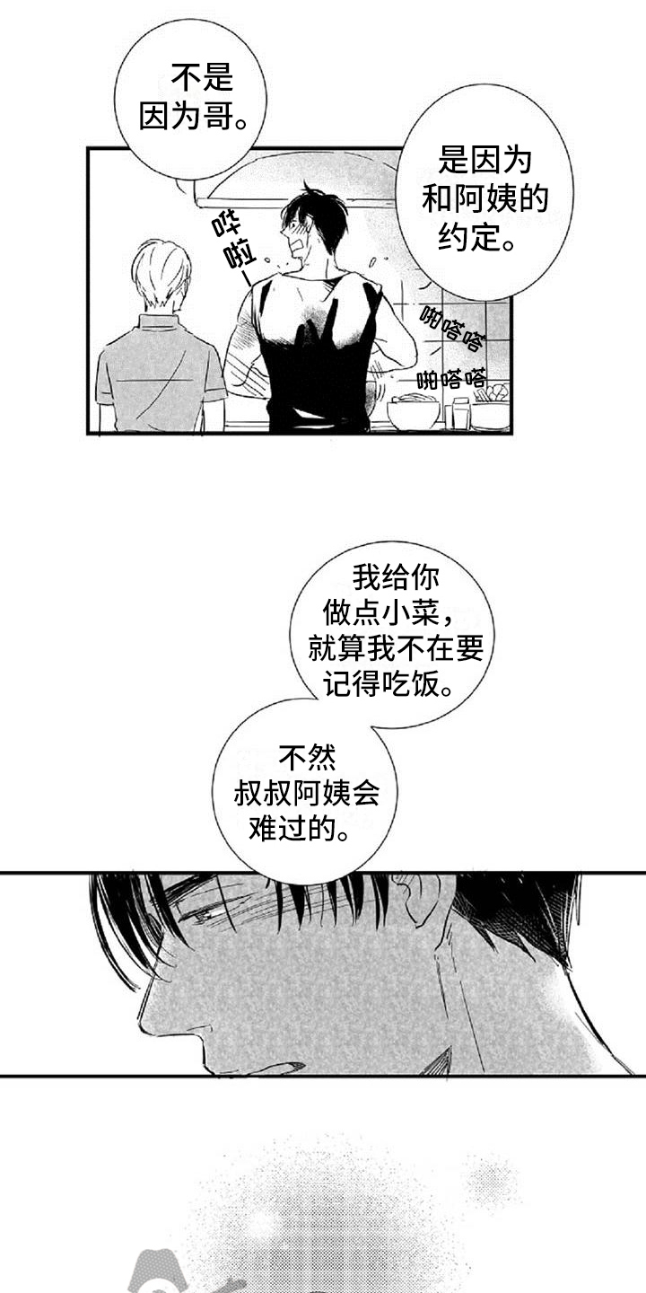 爱上偶像宅漫画,第37章： 道歉3图