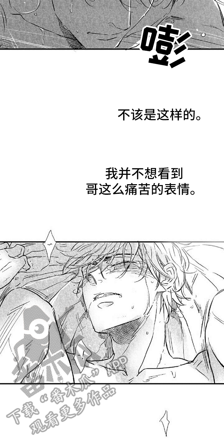 爱上偶像宅漫画,第29章：违心2图