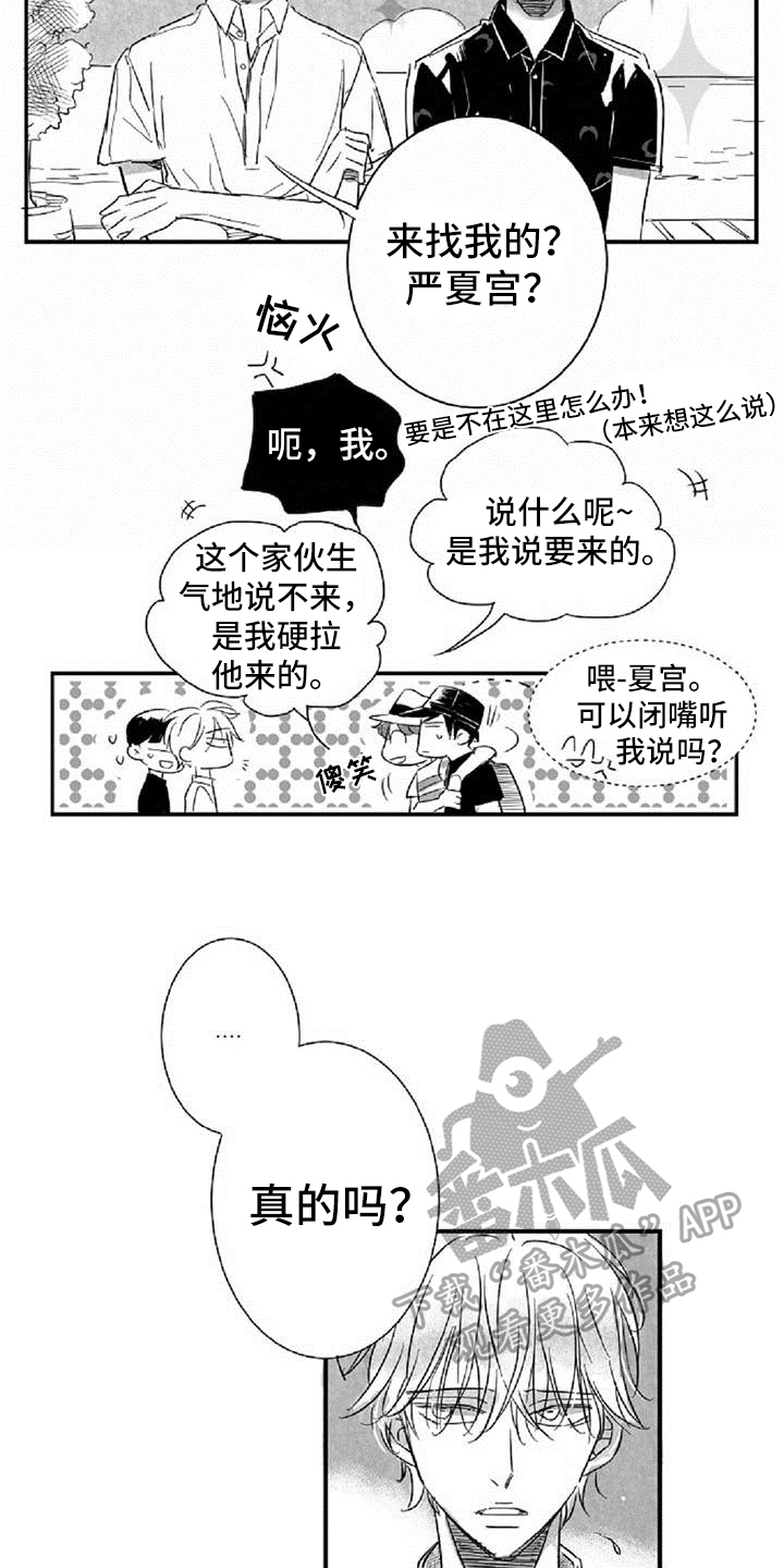 爱上偶像宅漫画,第22章：顺便1图