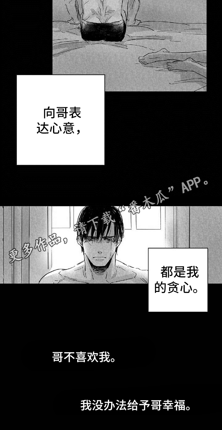 爱上偶像宅漫画,第30章：沮丧5图