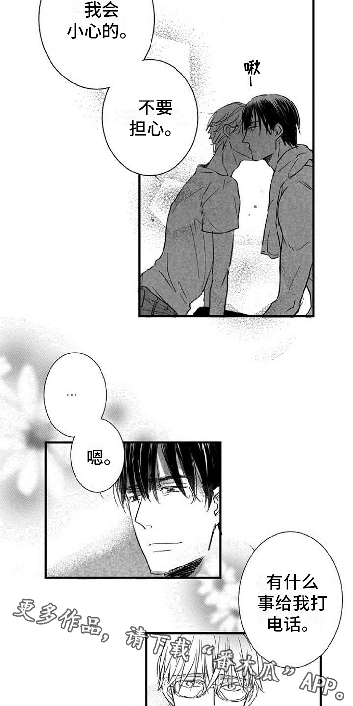 爱上偶像宅漫画,第21章：表态3图