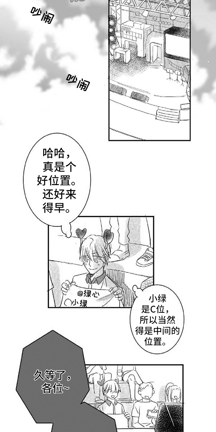 爱上偶像宅漫画,第17章：认出2图