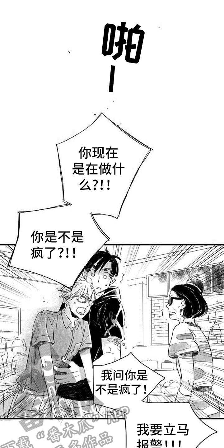 爱上偶像宅漫画,第37章： 道歉1图