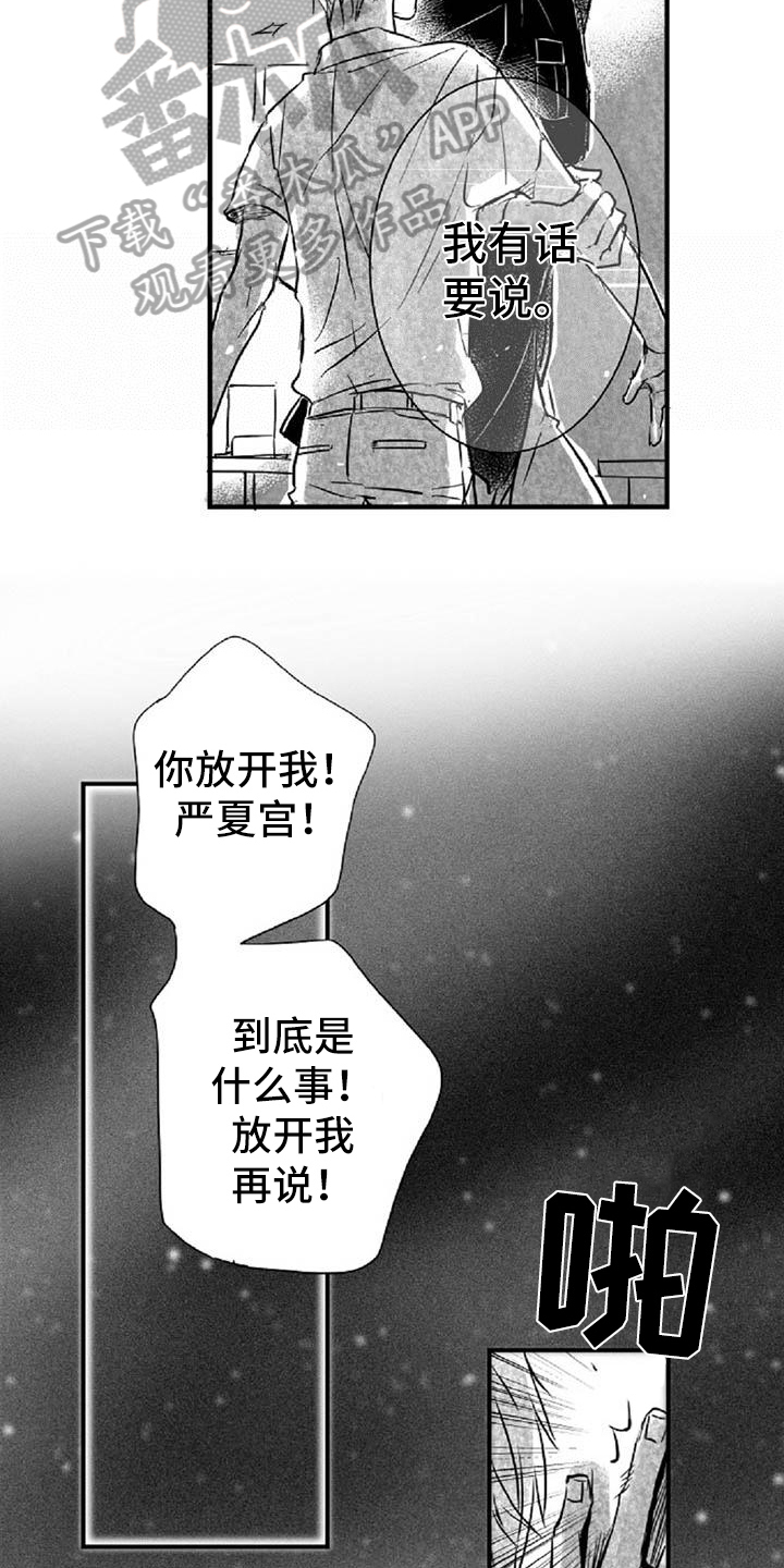 爱上偶像宅漫画,第24章：逼问1图