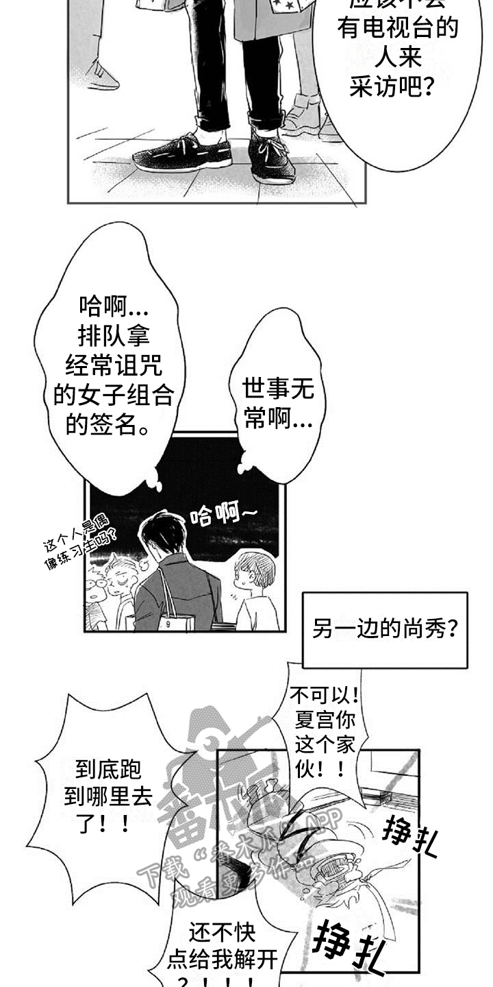 爱上偶像宅漫画,第10章：难为情3图