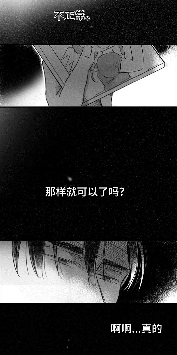 爱上偶像宅漫画,第27章：条件4图