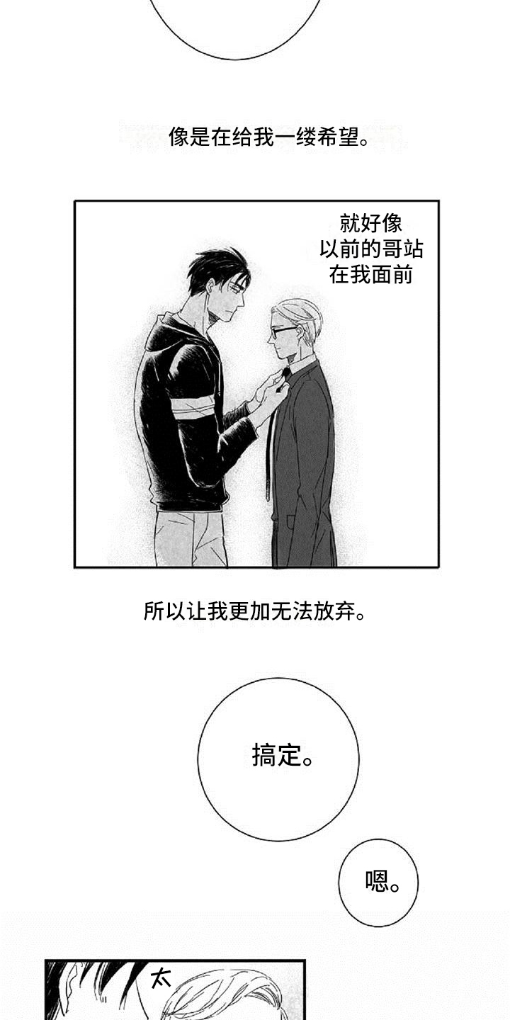 爱上偶像宅漫画,第2章：差异5图