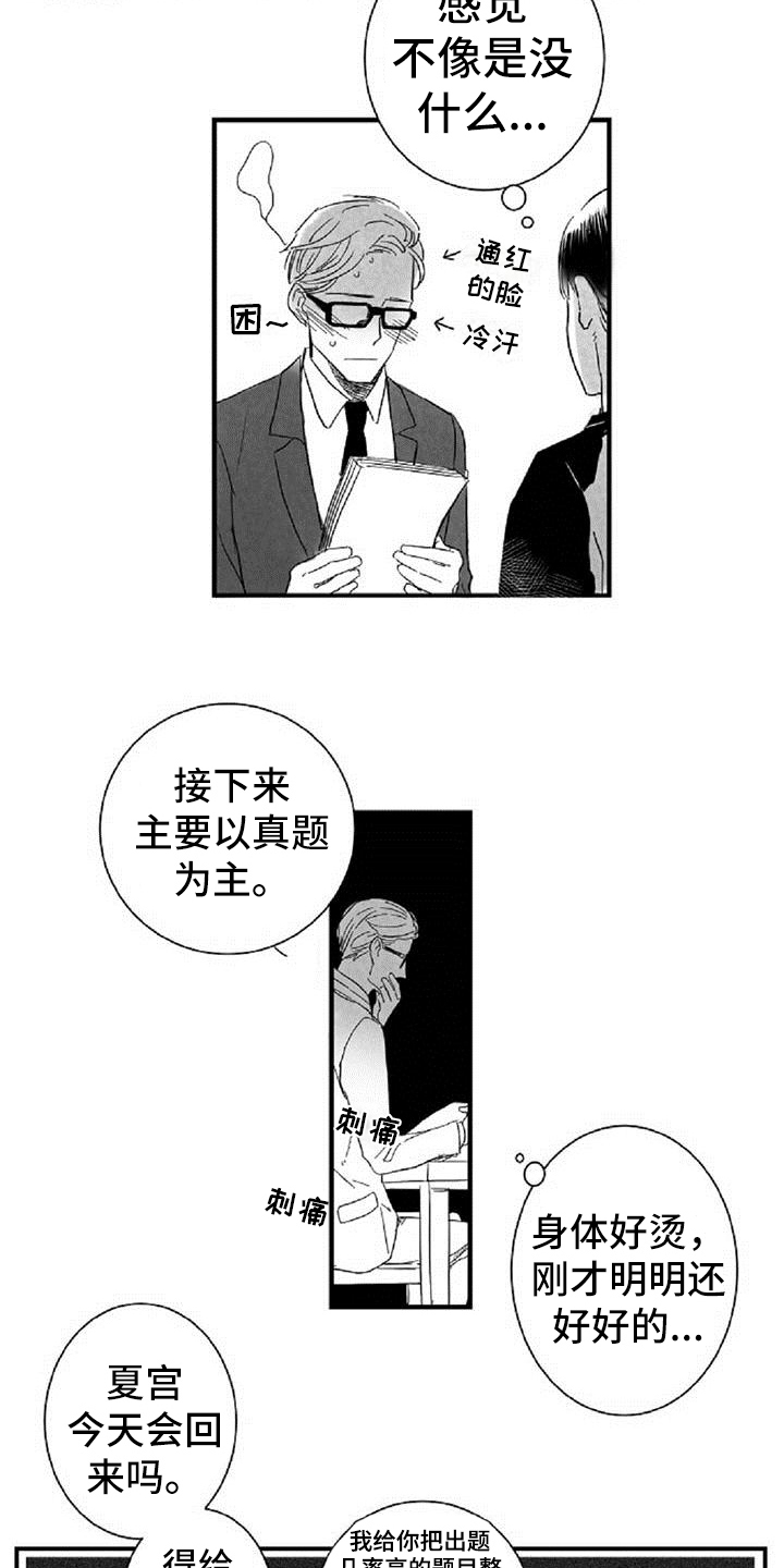 爱上偶像宅漫画,第32章：担心1图