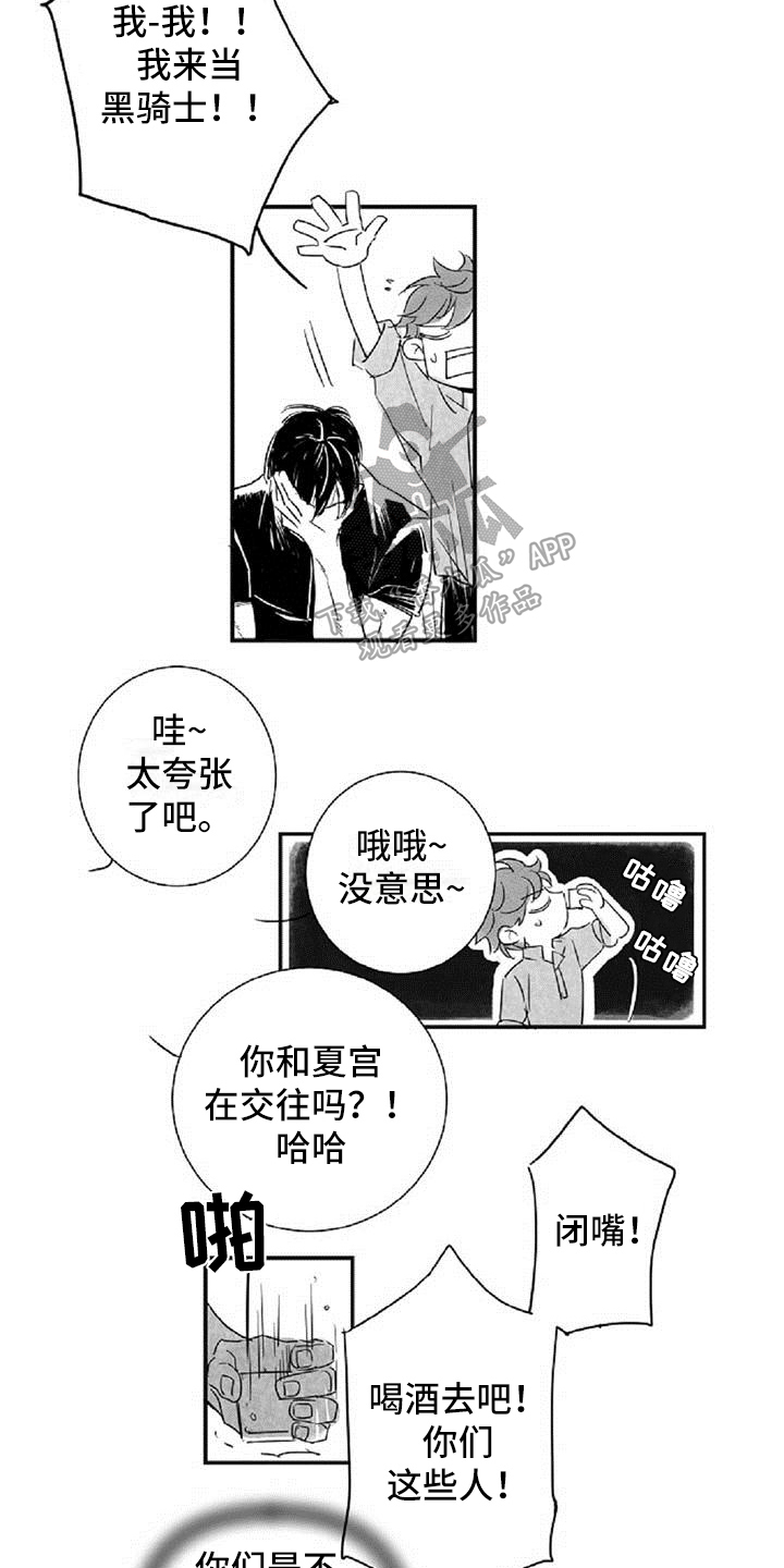 爱上偶像宅漫画,第13章：发酒疯4图