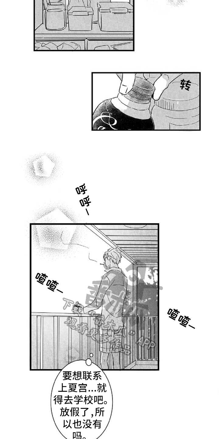 爱上偶像宅漫画,第34章：叮嘱5图