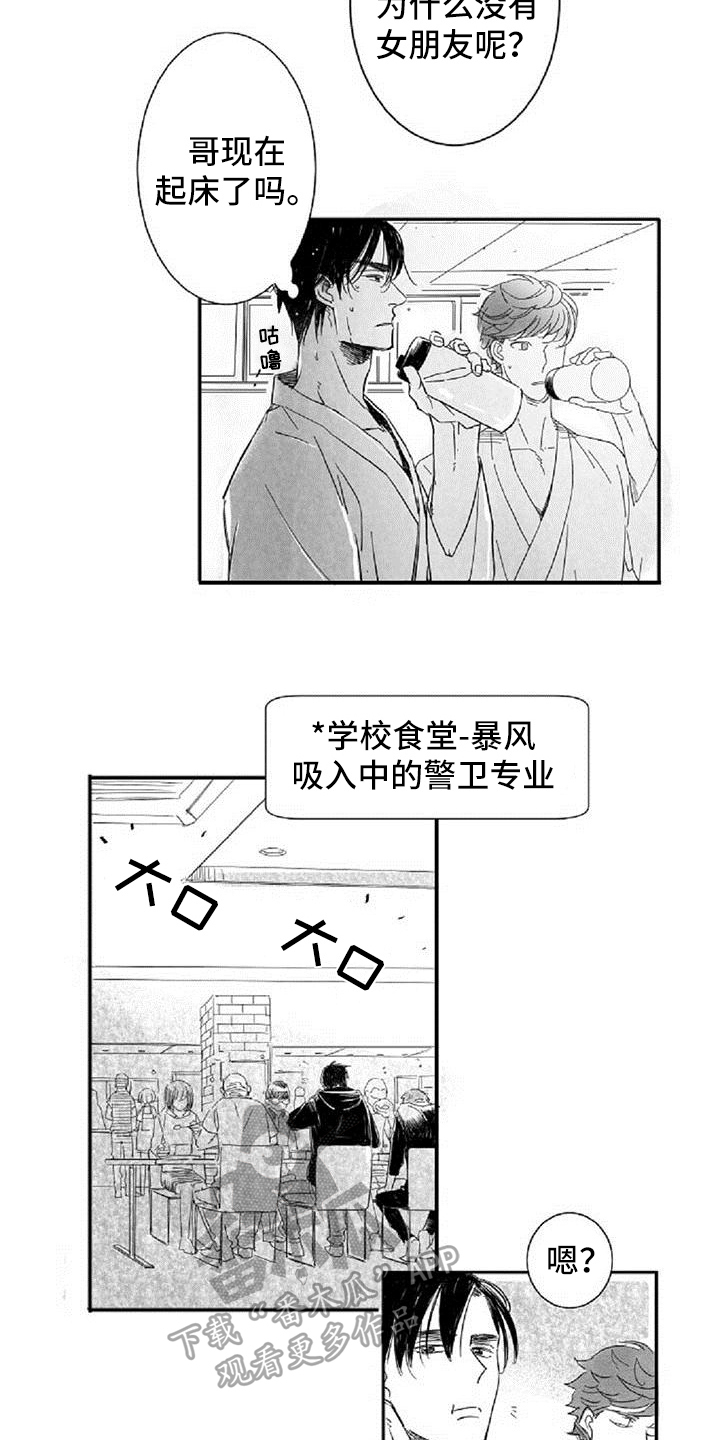 爱上偶像宅漫画,第5章：和好2图