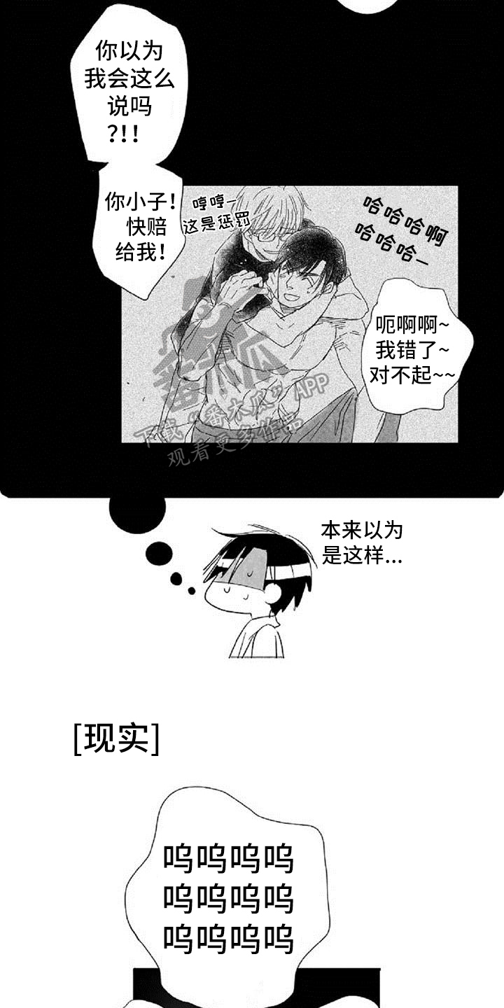 爱上偶像宅漫画,第4章：哭泣2图