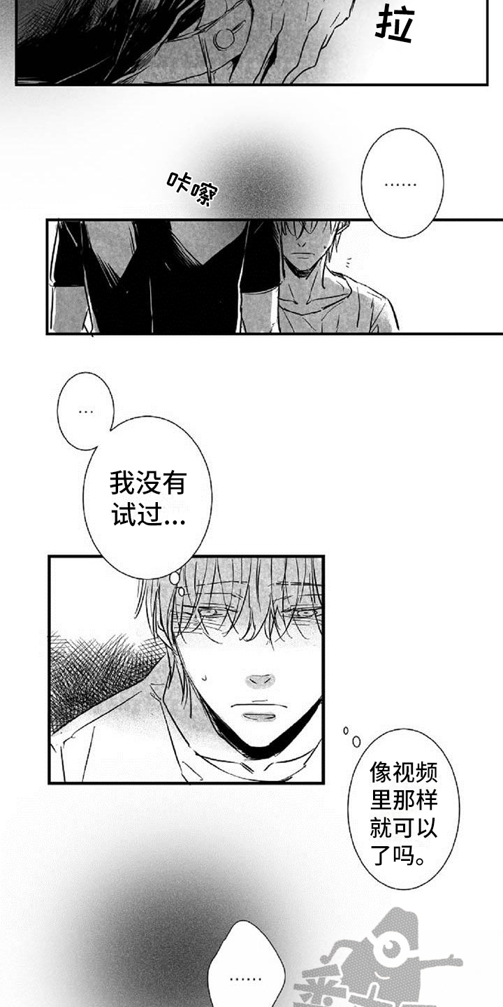 爱上偶像宅漫画,第28章：答应1图