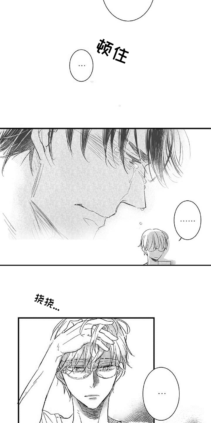 爱上偶像宅漫画,第31章：反思3图