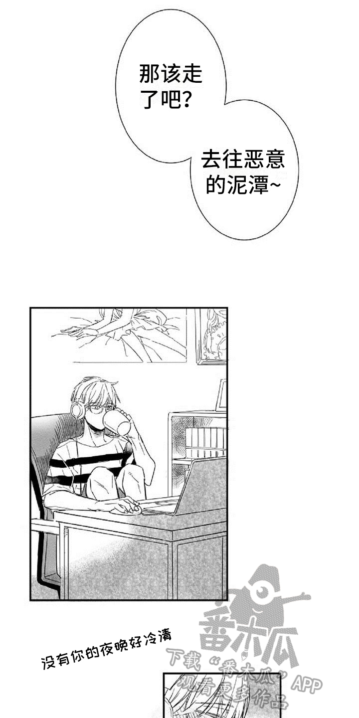 爱上偶像宅漫画,第12章：挡酒5图