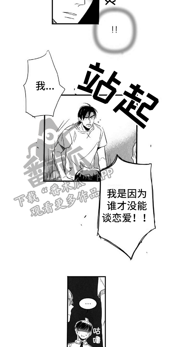 爱上偶像宅漫画,第19章：失口2图