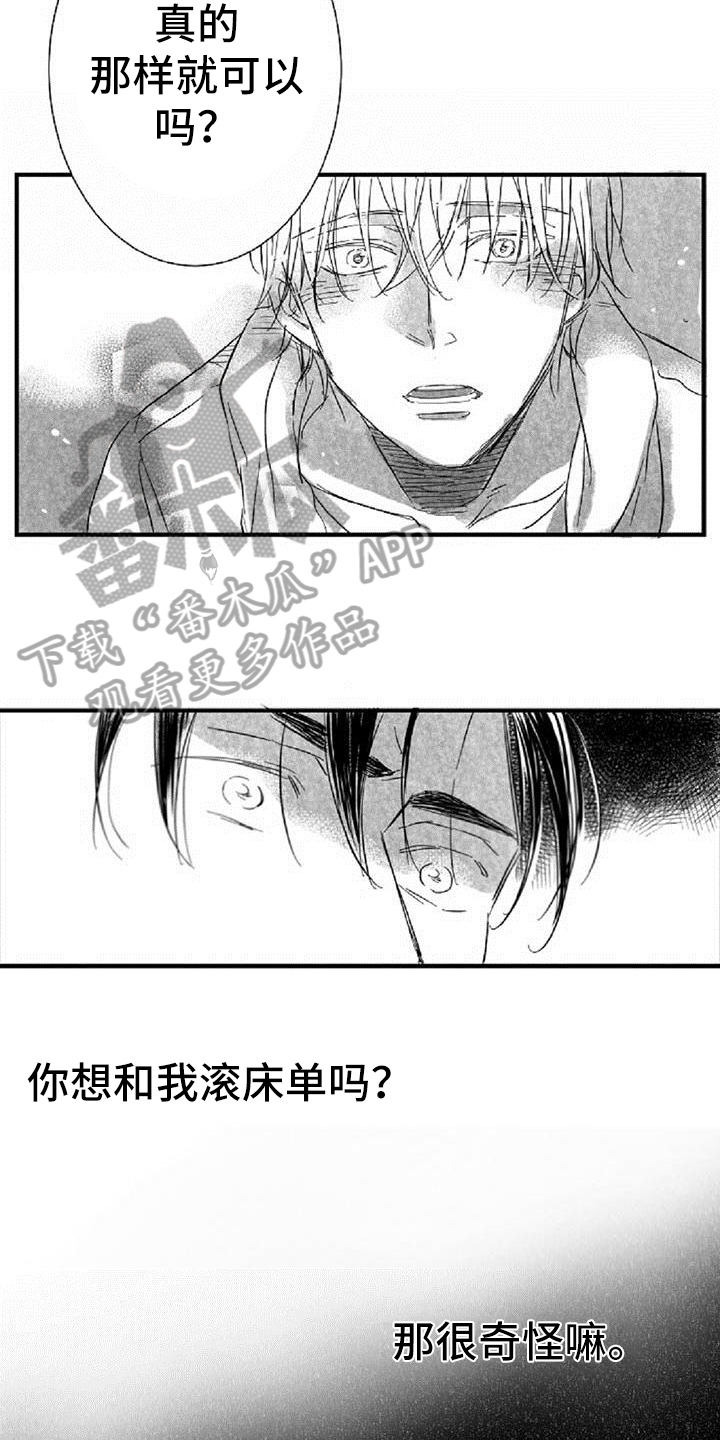 爱上偶像宅漫画,第27章：条件3图