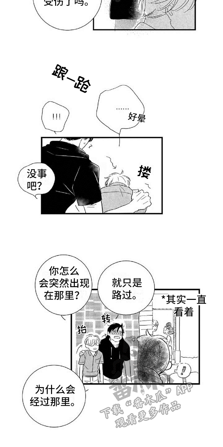 爱上偶像宅漫画,第37章： 道歉5图