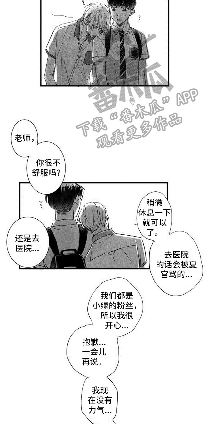 爱上偶像宅漫画,第18章：共同话题5图