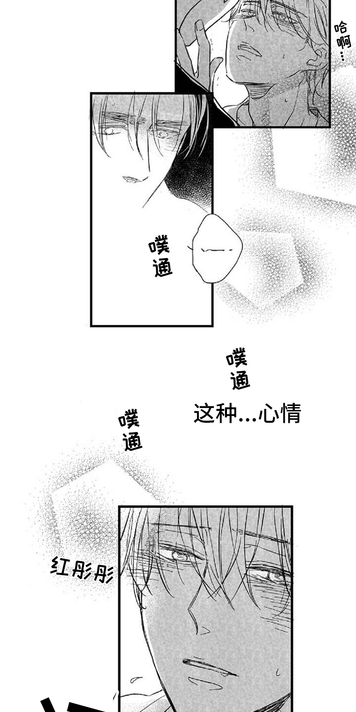 爱上偶像宅漫画,第28章：答应3图