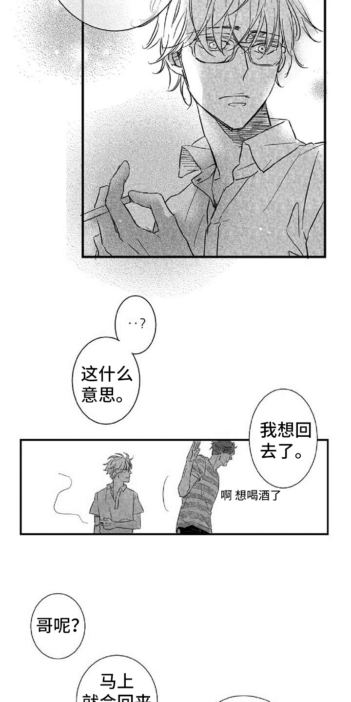 爱上偶像宅漫画,第23章：惊愕2图