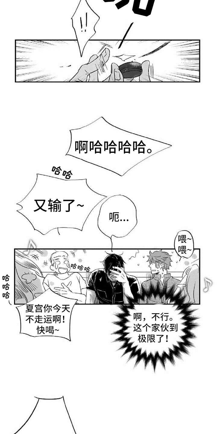 爱上偶像宅漫画,第13章：发酒疯3图