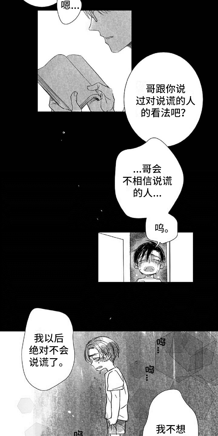 爱上偶像宅漫画,第6章：打招呼方式4图