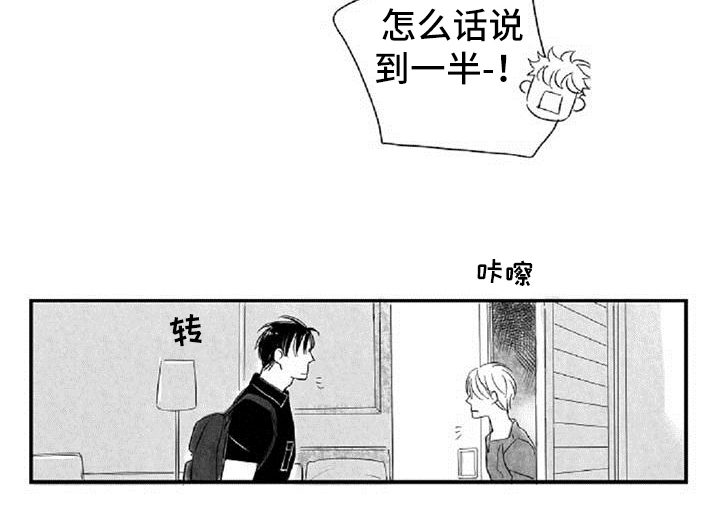 爱上偶像宅漫画,第25章：逃避4图