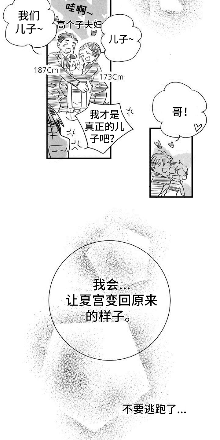 爱上偶像宅漫画,第32章：担心2图