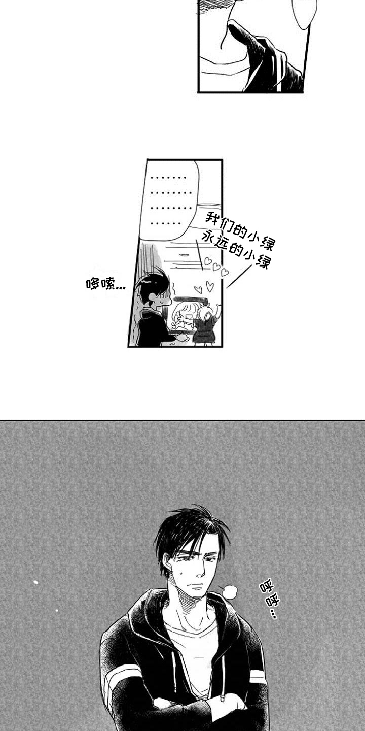 爱上偶像宅漫画,第1章：喜欢5图
