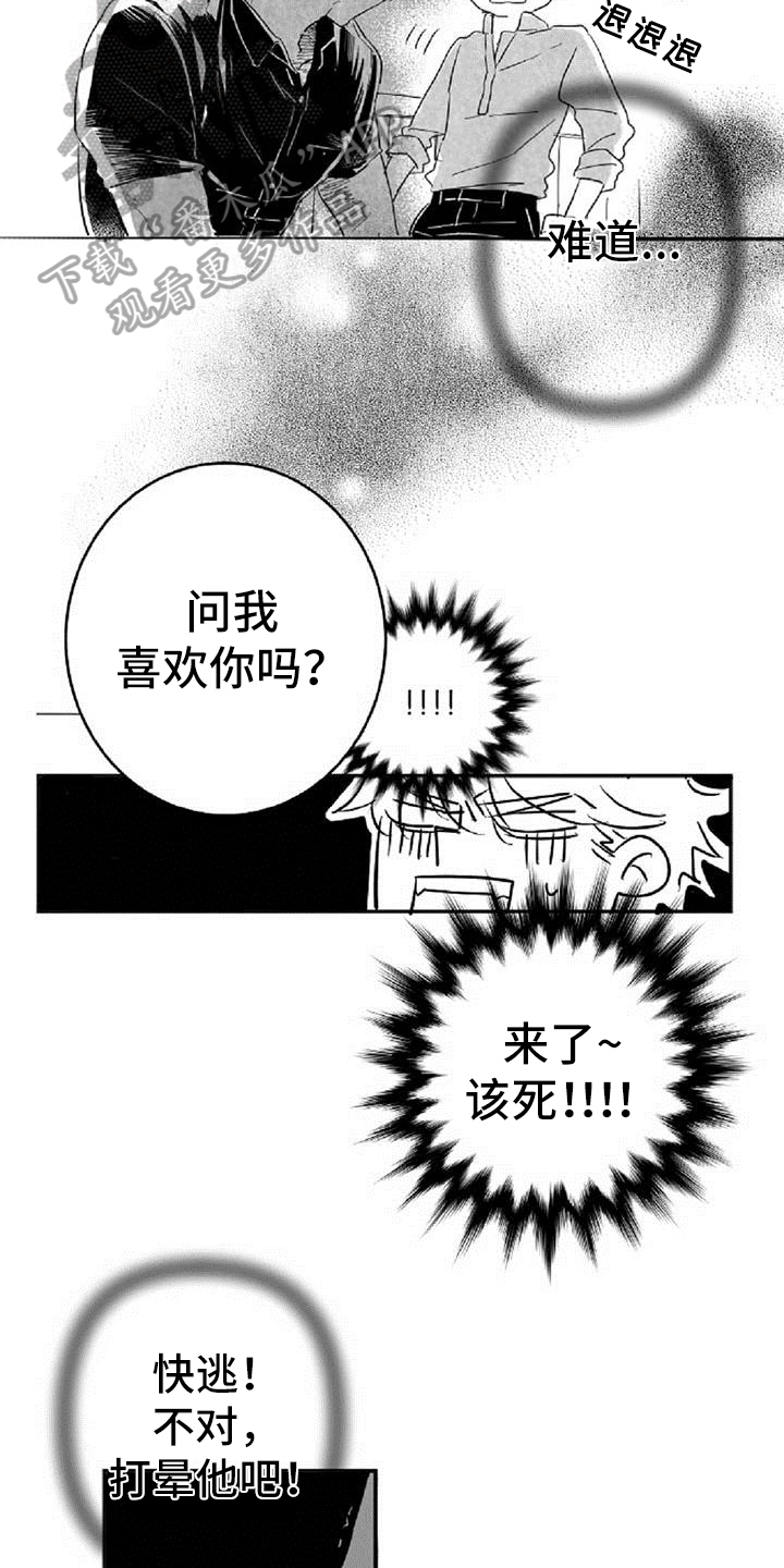 爱上偶像宅漫画,第13章：发酒疯1图