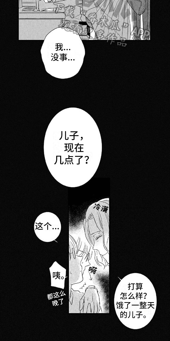 爱上偶像宅漫画,第35章：约定2图