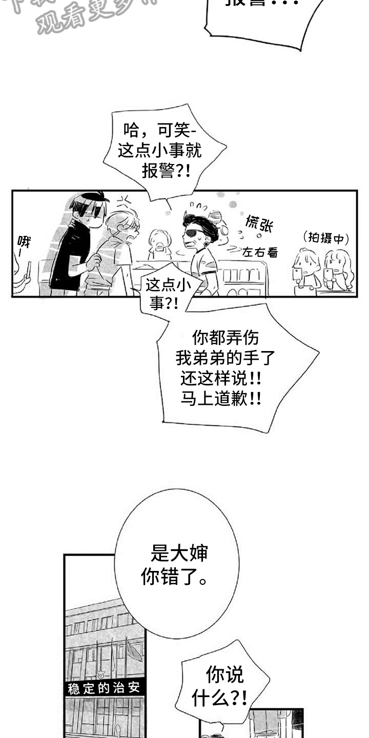 爱上偶像宅漫画,第37章： 道歉2图