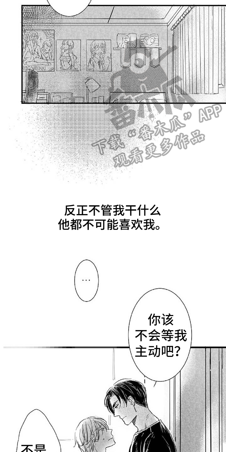 爱上偶像宅漫画,第28章：答应5图