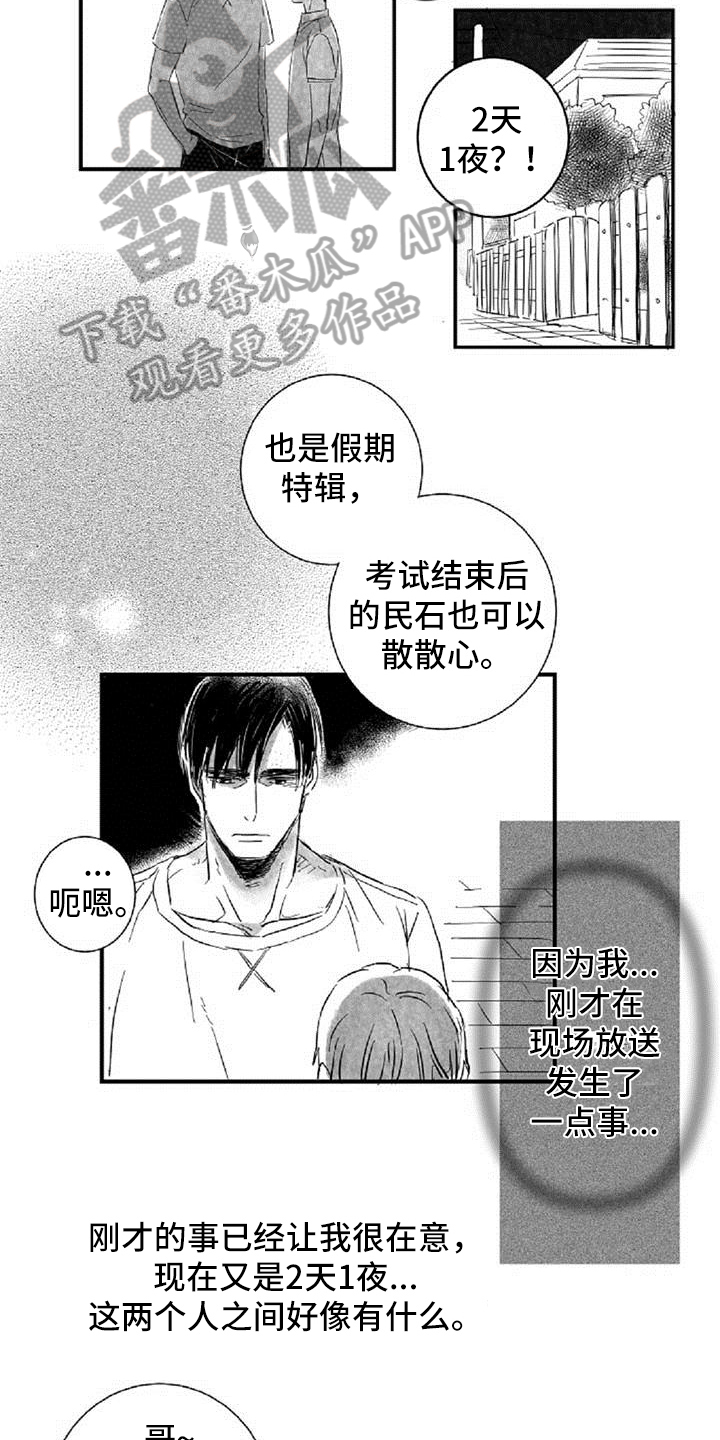 爱上偶像宅漫画,第20章：拒绝3图