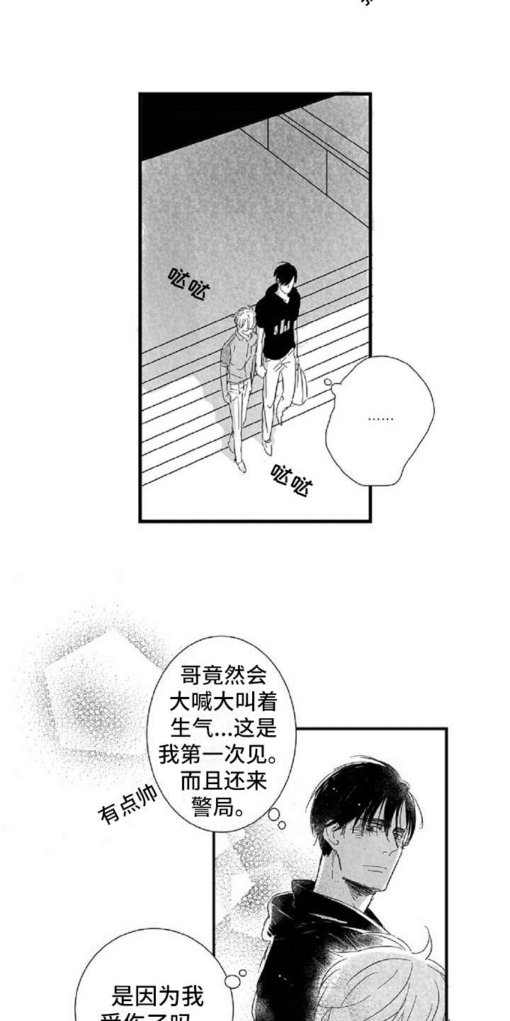 爱上偶像宅漫画,第37章： 道歉4图
