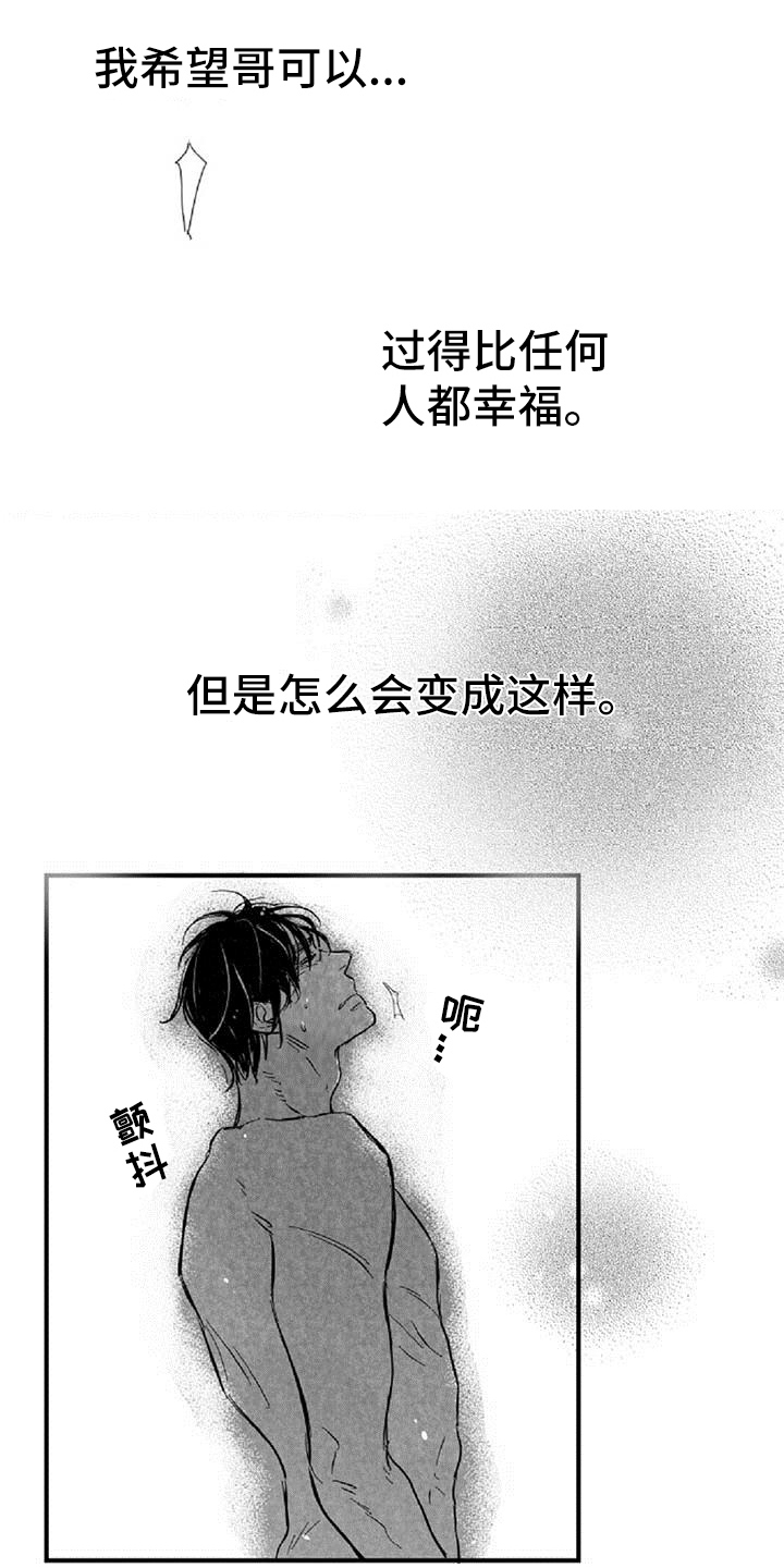 爱上偶像宅漫画,第29章：违心3图