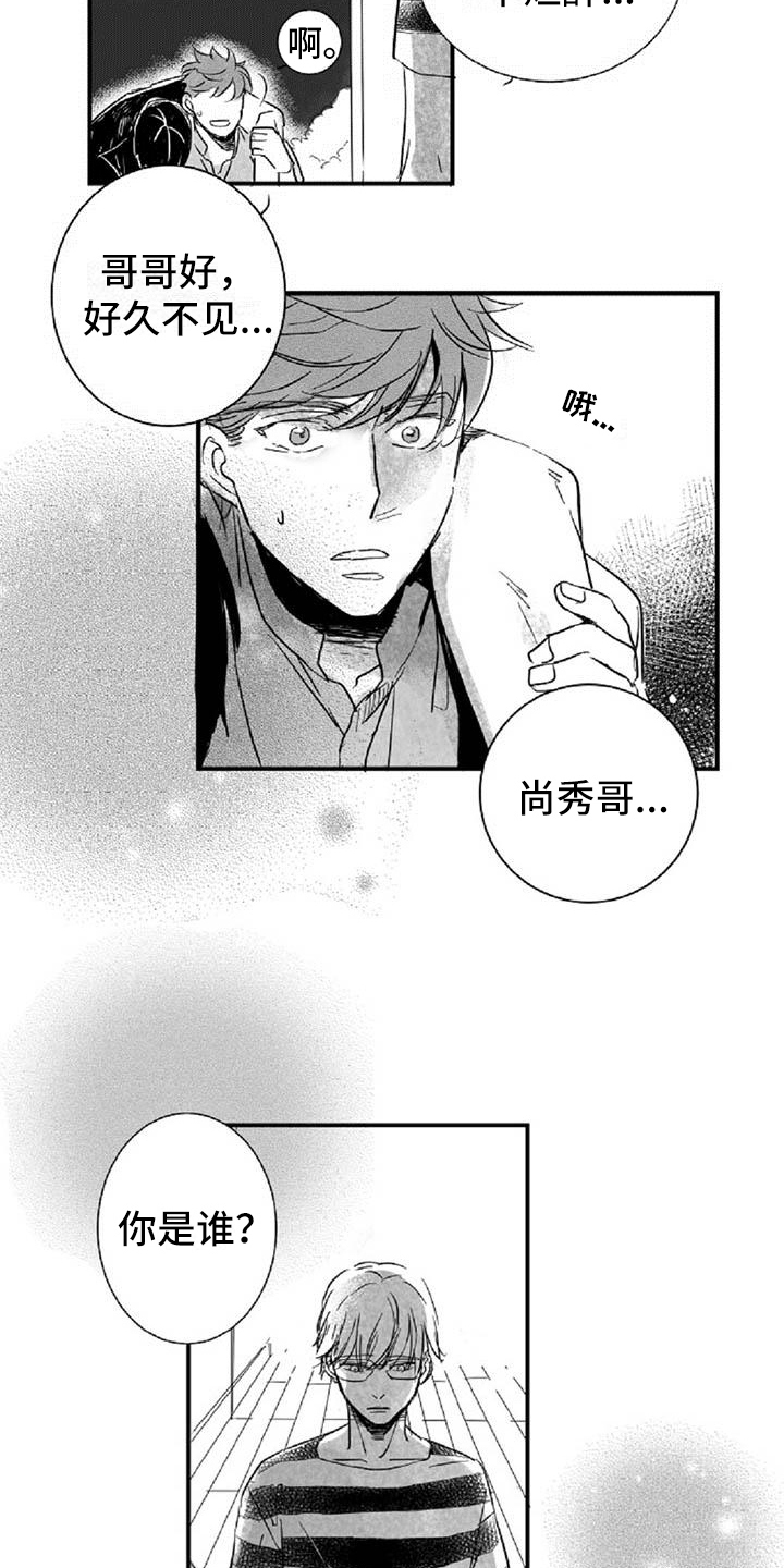 爱上偶像宅漫画,第14章：好奇2图