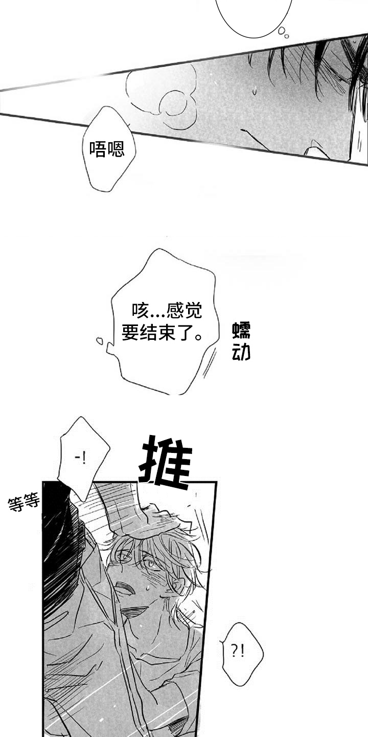爱上偶像宅漫画,第28章：答应4图