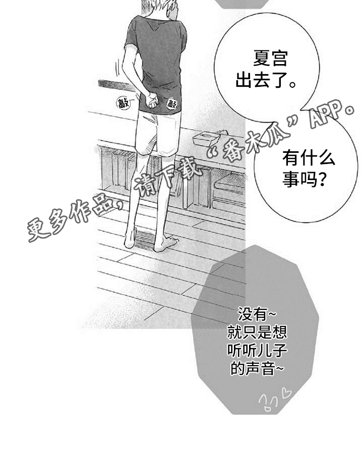 爱上偶像宅漫画,第31章：反思5图