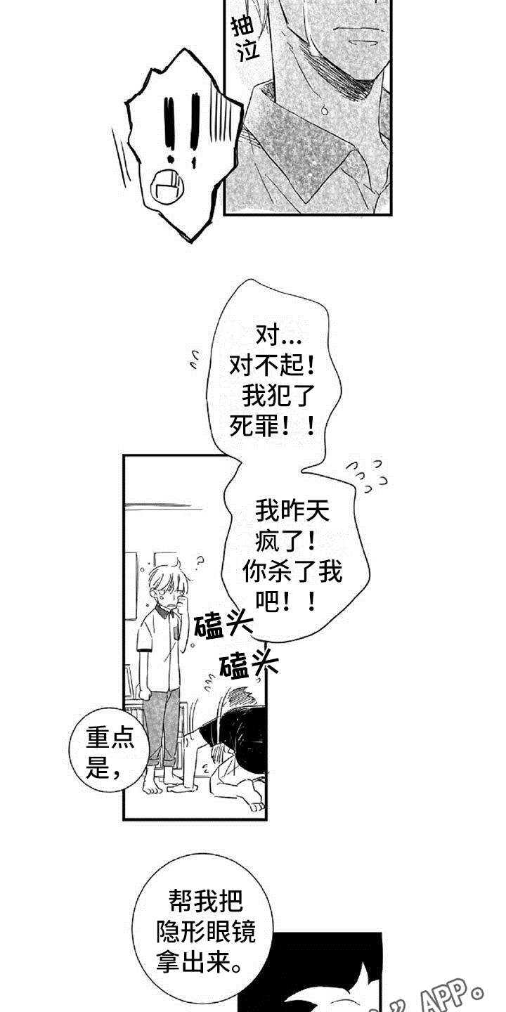 爱上偶像宅漫画,第15章：想象5图