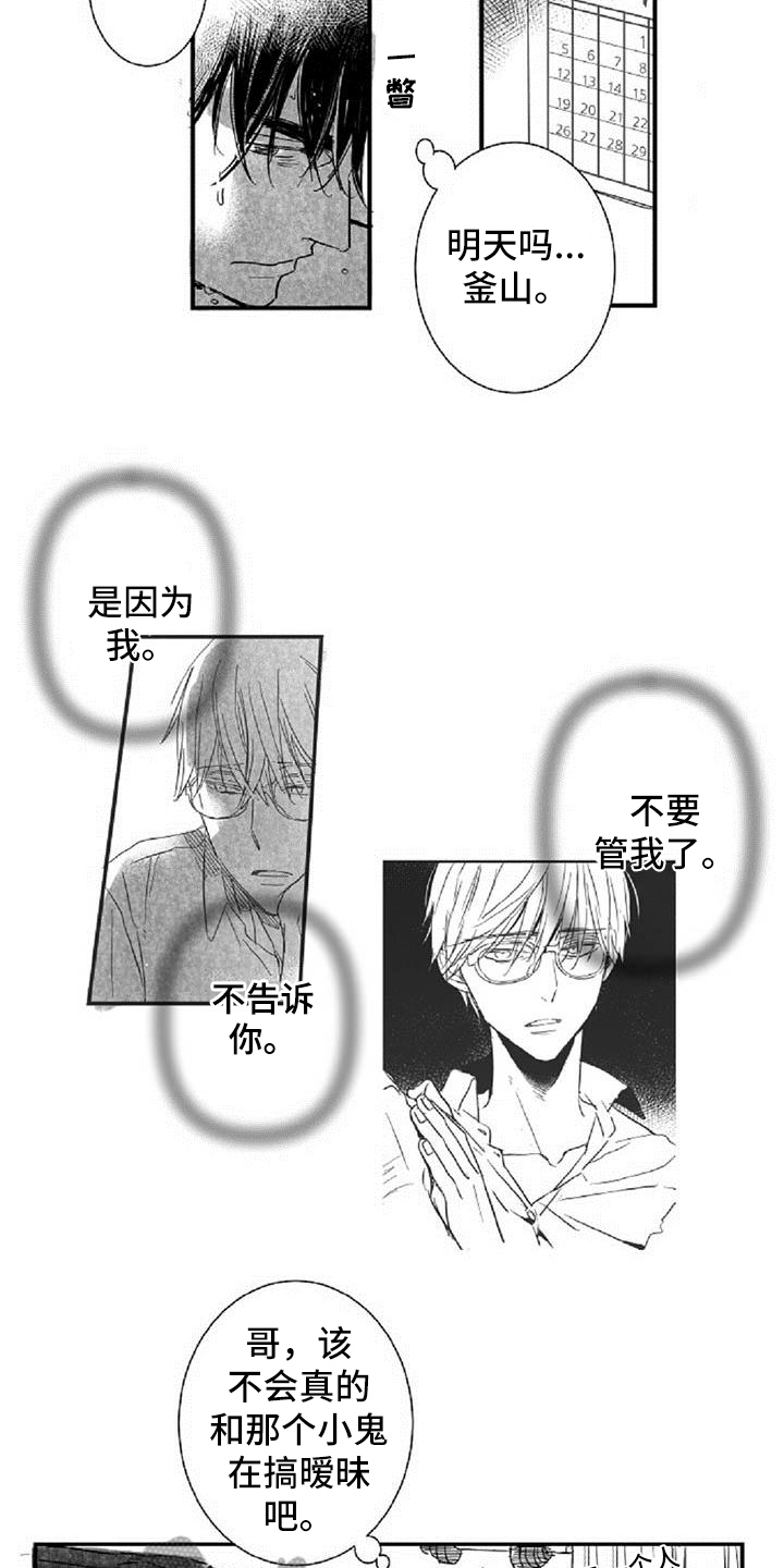 爱上偶像宅漫画,第21章：表态2图