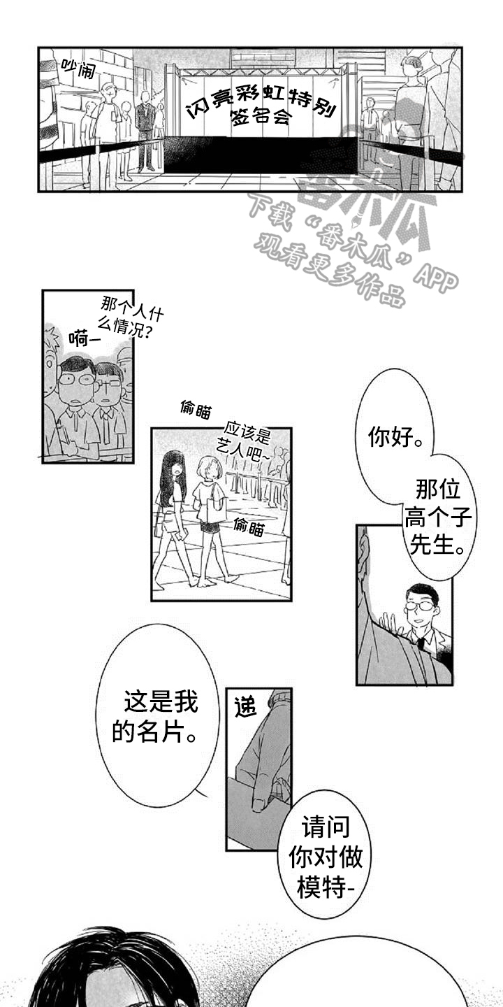爱上偶像宅漫画,第10章：难为情1图