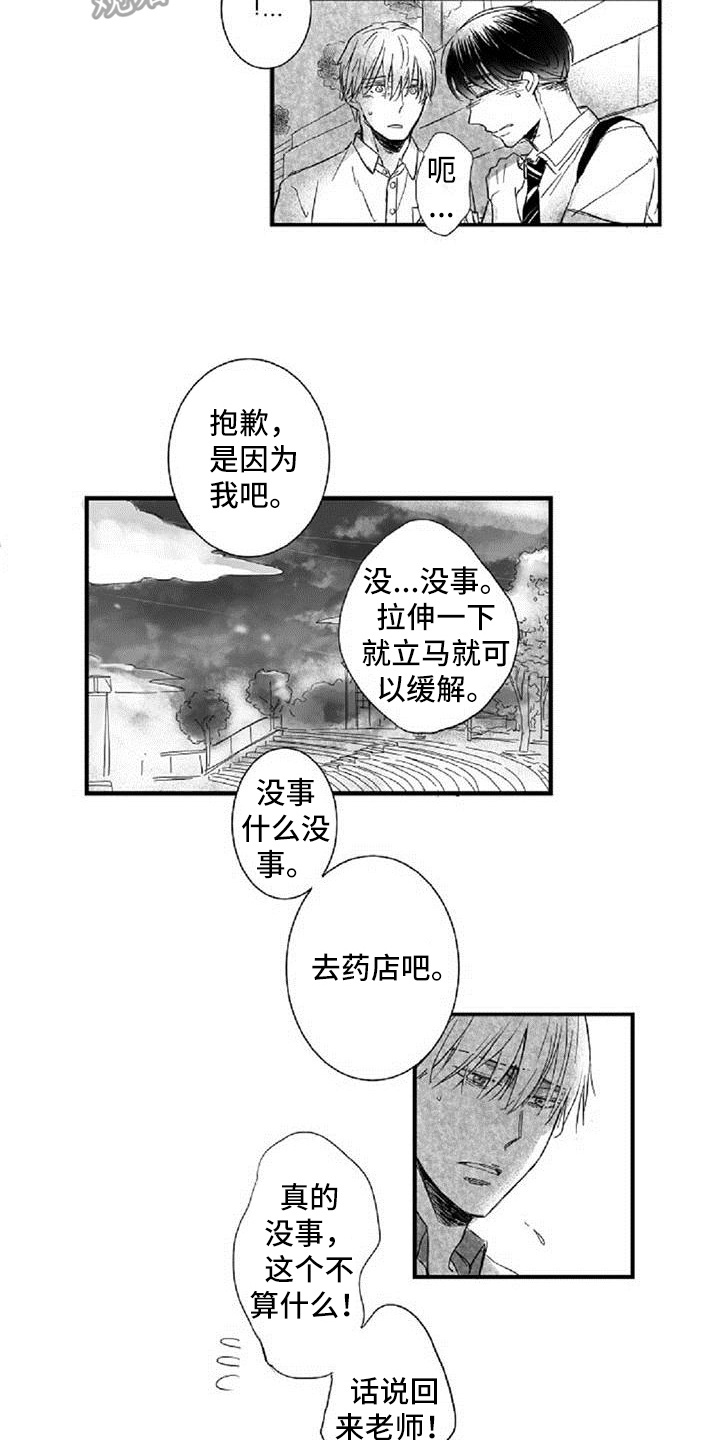 爱上偶像宅漫画,第18章：共同话题4图